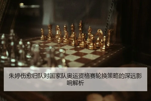 zhu-ting-shang-yu-gui-dui-dui-guo-jia-dui-ao-yun-zi-ge-sai-lun-huan-ce-lve-de-shen-yuan-ying-xiang-jie-xi-2-527.jpg